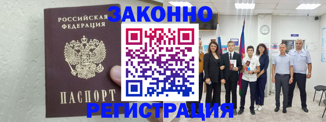 прописка паспорт в Ростове-на-Дону