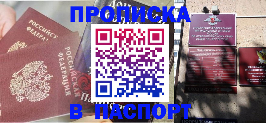 прописка для школы в Ростове-на-Дону