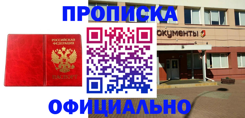 прописка паспорт в Ростове-на-Дону