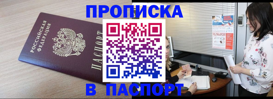 прописка 2025 в Ростове-на-Дону