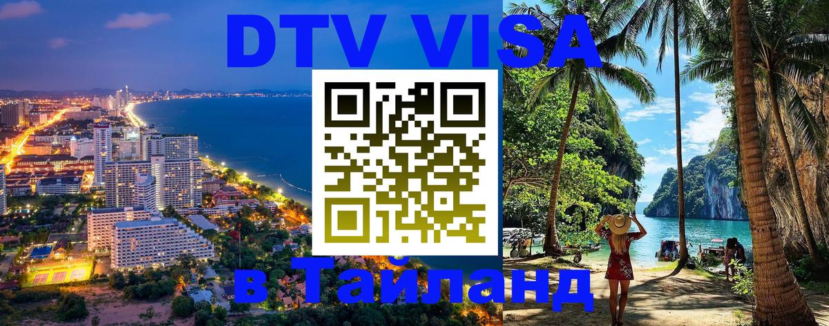Сколько стоит DTV виза — актуальные цены, оформление даже без документов - 04.10.2025 Сколько стоит DTV виза — актуальные цены, оформление даже без документов - 04.10.2025